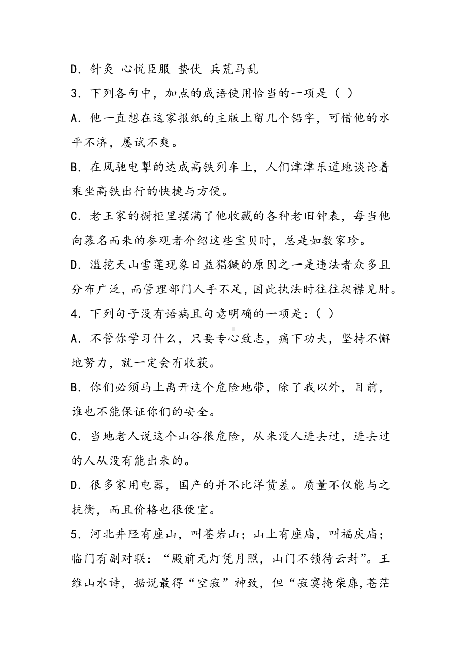 2019南充高中素质技能邀请赛高中自主招生考试语文试题语文.doc_第2页