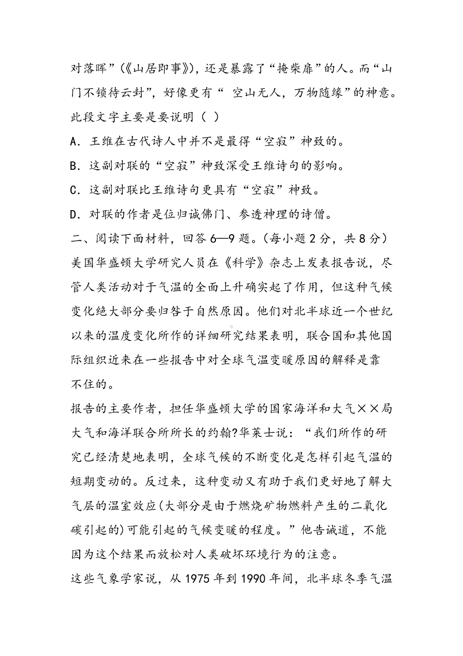 2019南充高中素质技能邀请赛高中自主招生考试语文试题语文.doc_第3页