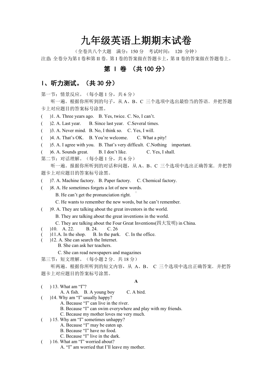 九年级上册英语期末考试试卷及答案.doc_第1页