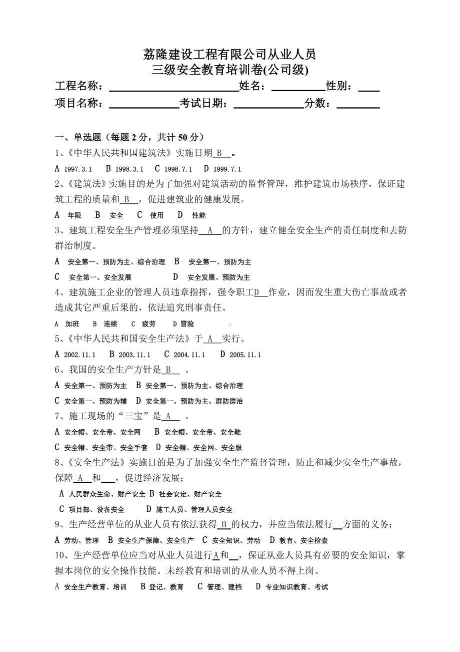 三级安全教育试卷(有答案).doc_第1页