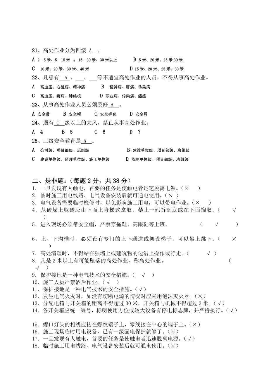 三级安全教育试卷(有答案).doc_第3页