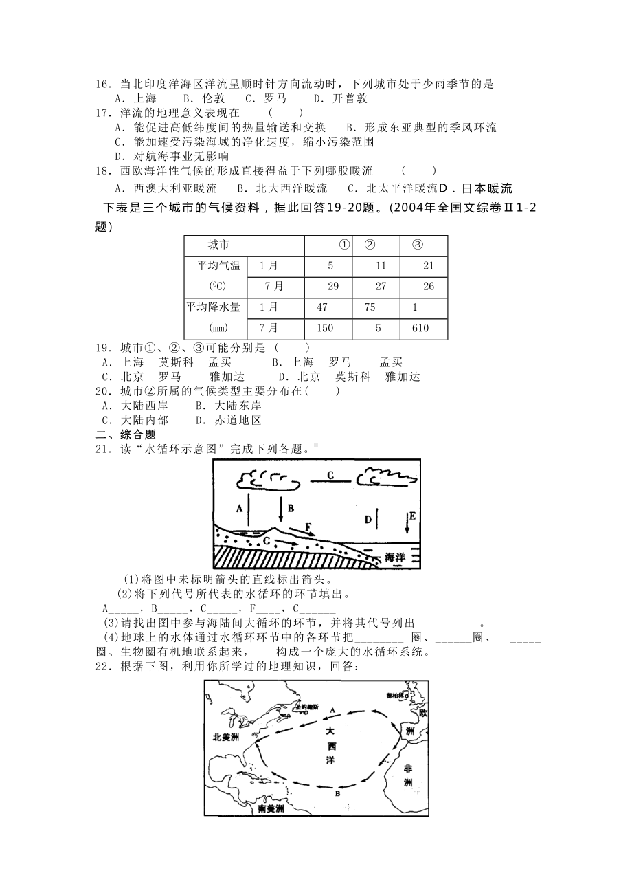 中图版高中地理《水的运动》练习题.doc_第2页