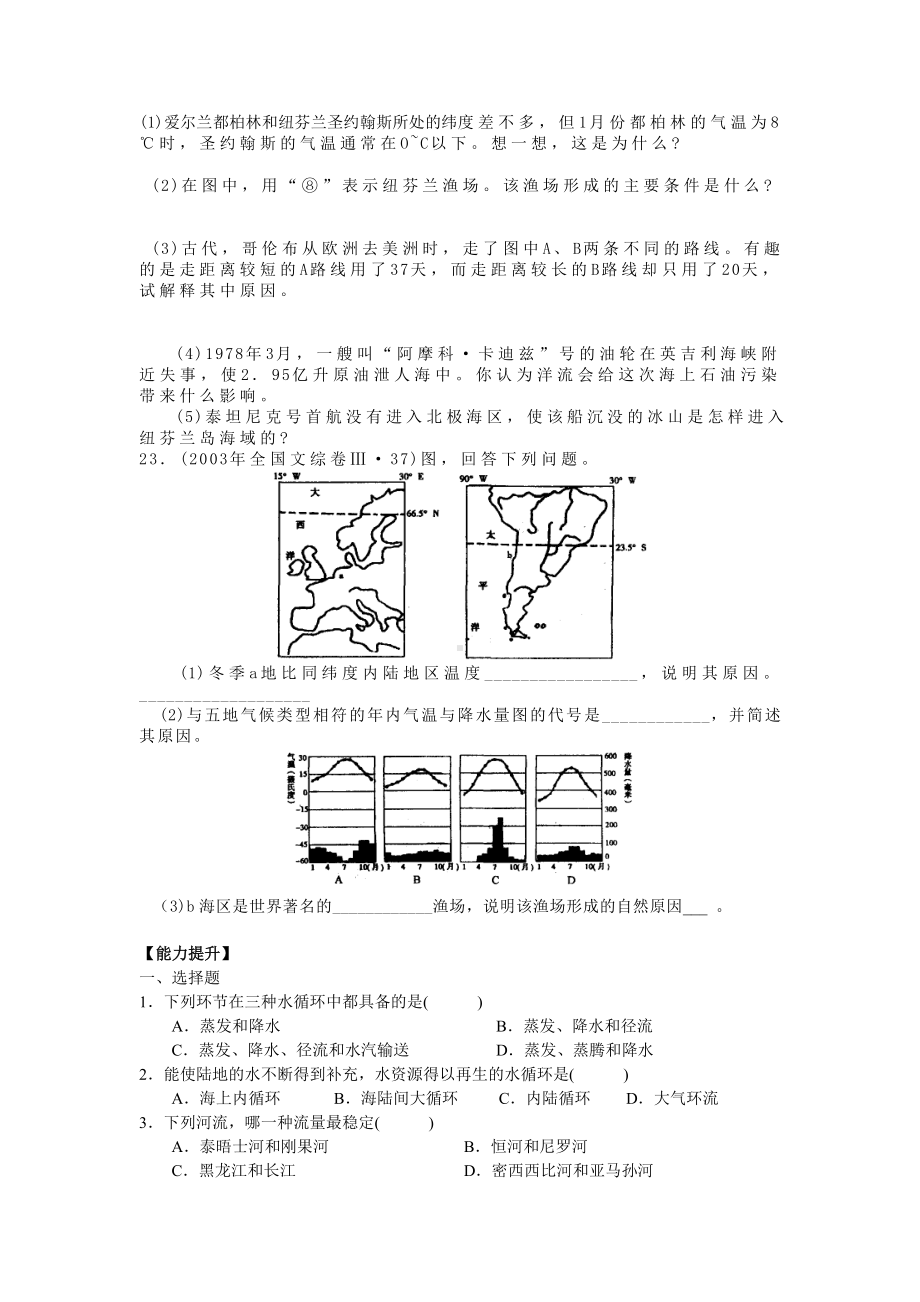 中图版高中地理《水的运动》练习题.doc_第3页