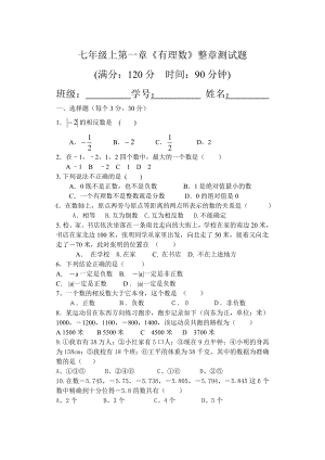 七年级数学上册第一单元测试题B.doc