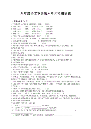 人教部编版八年级语文下册第六单元测试题(含答案).docx