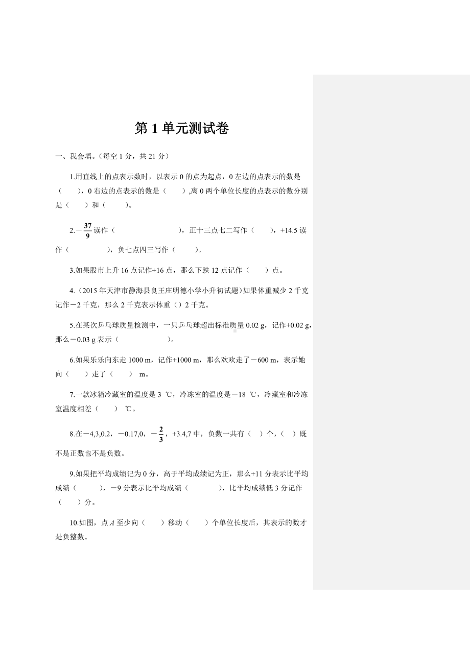 人教版六年级数学下册各单元测试卷及答案.docx_第1页