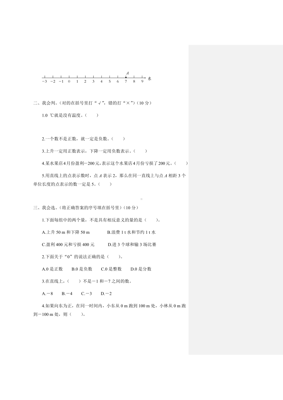 人教版六年级数学下册各单元测试卷及答案.docx_第2页