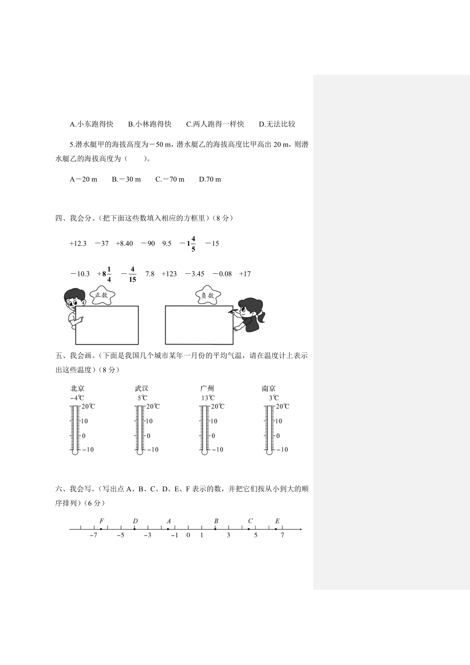 人教版六年级数学下册各单元测试卷及答案.docx_第3页