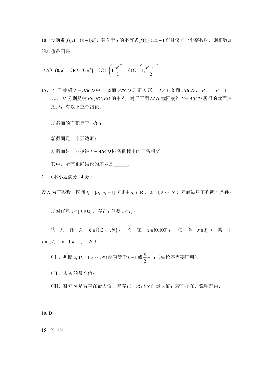 2020北京高三一模数学试题分类汇编之压轴题型.docx_第1页