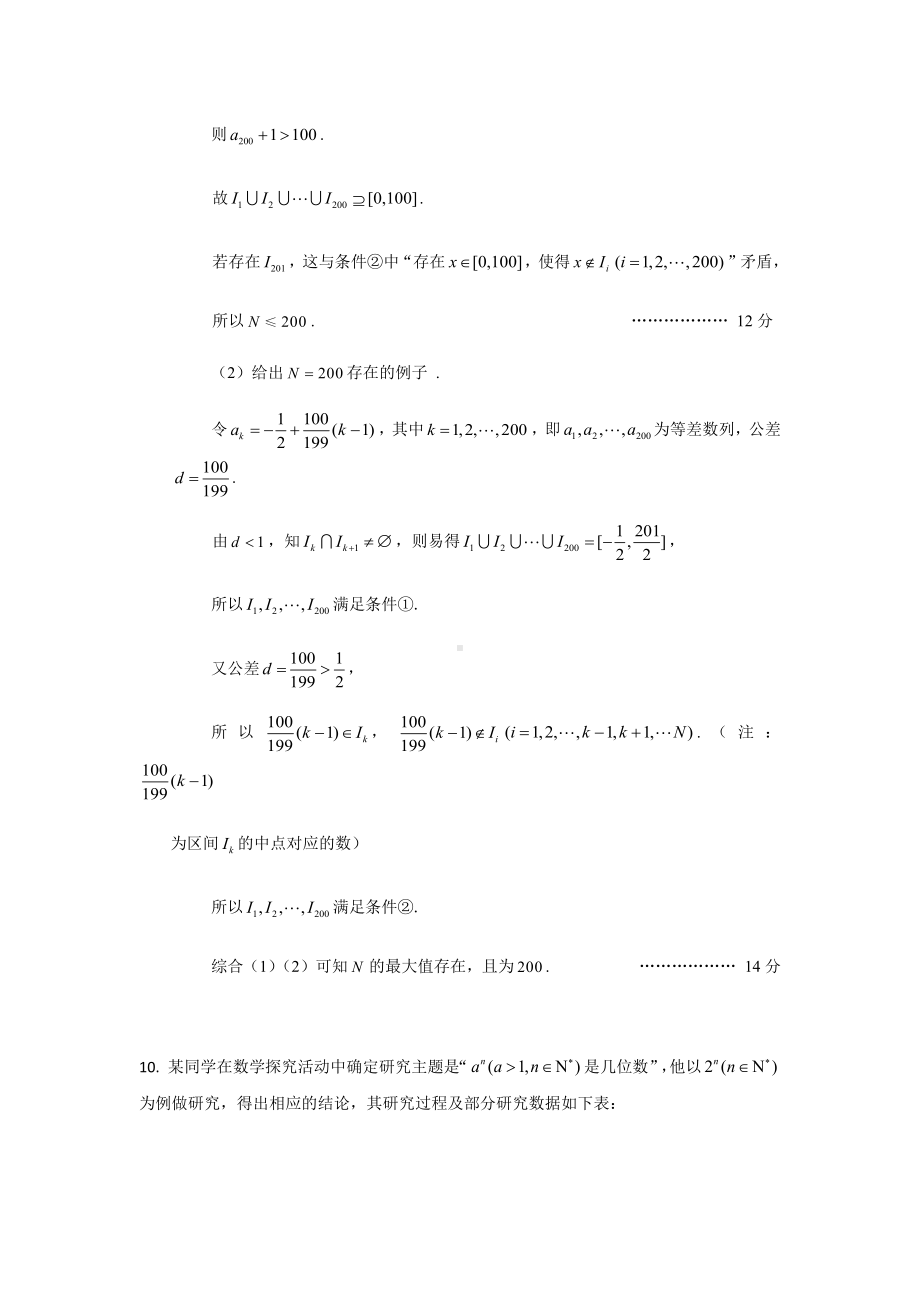 2020北京高三一模数学试题分类汇编之压轴题型.docx_第3页