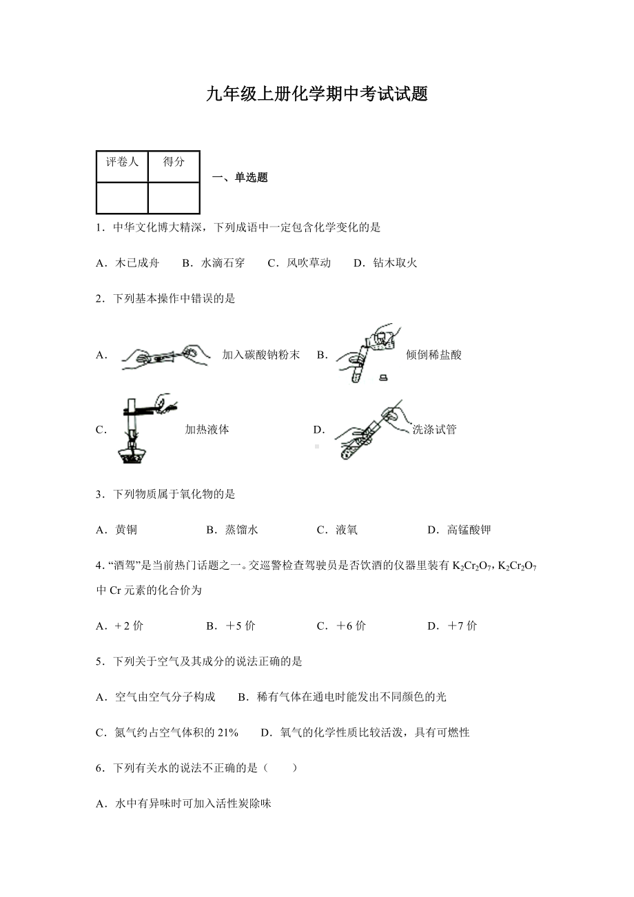 九年级上册化学期中试卷带答案.docx_第1页