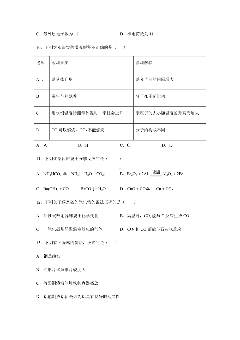 九年级上册化学期中试卷带答案.docx_第3页