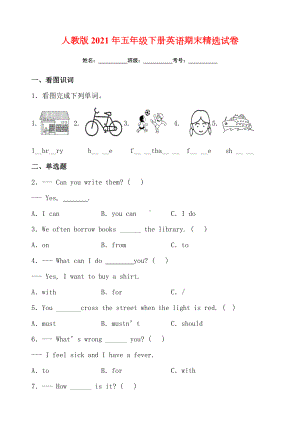 人教版2021年五年级下册英语期末精选试卷(附答案).docx