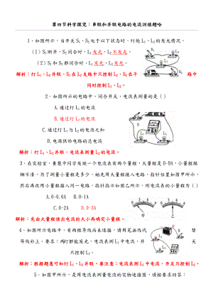 串联电路和并联电路的电流练习测试题.doc