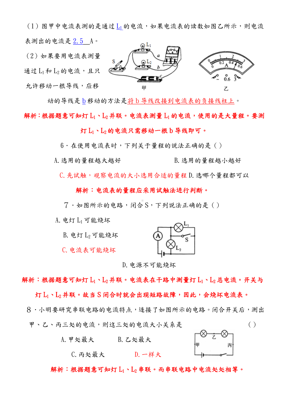 串联电路和并联电路的电流练习测试题.doc_第2页