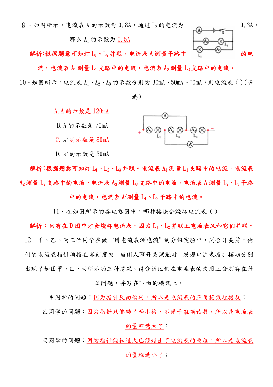 串联电路和并联电路的电流练习测试题.doc_第3页