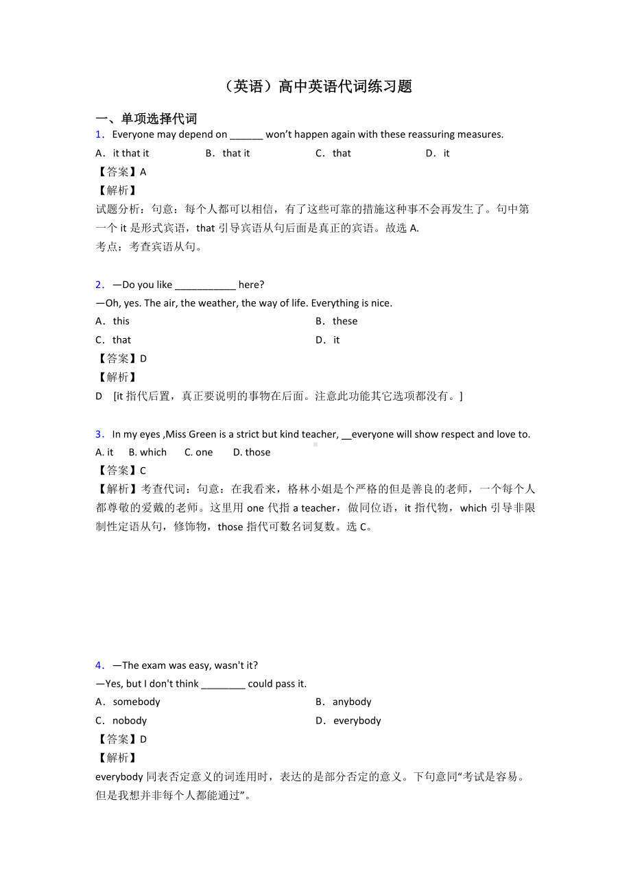 (英语)高中英语代词练习题.doc_第1页