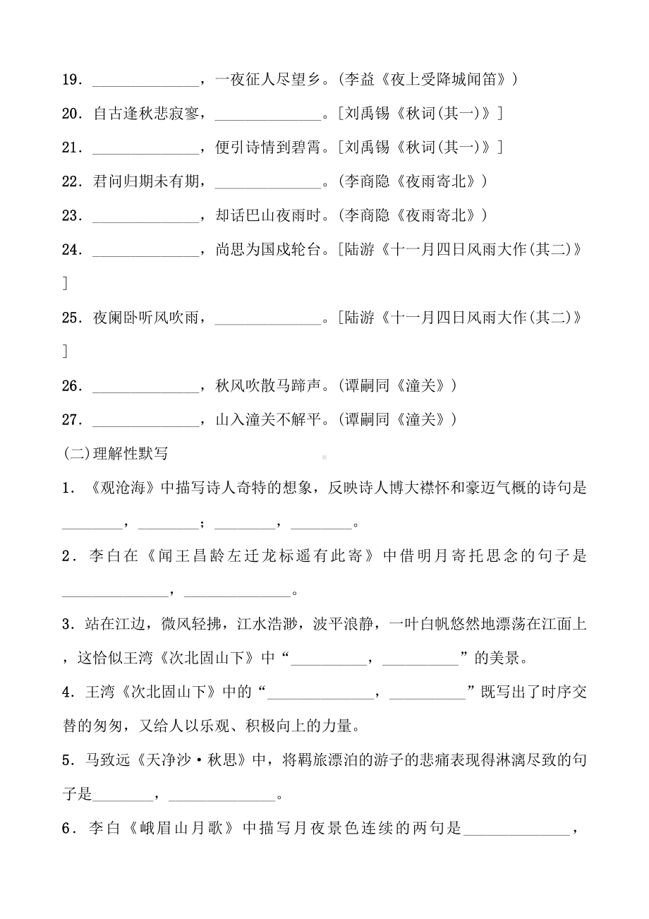 人教部编版七年级上册语文-古诗文名句默写-专项练习题(含答案).doc_第2页