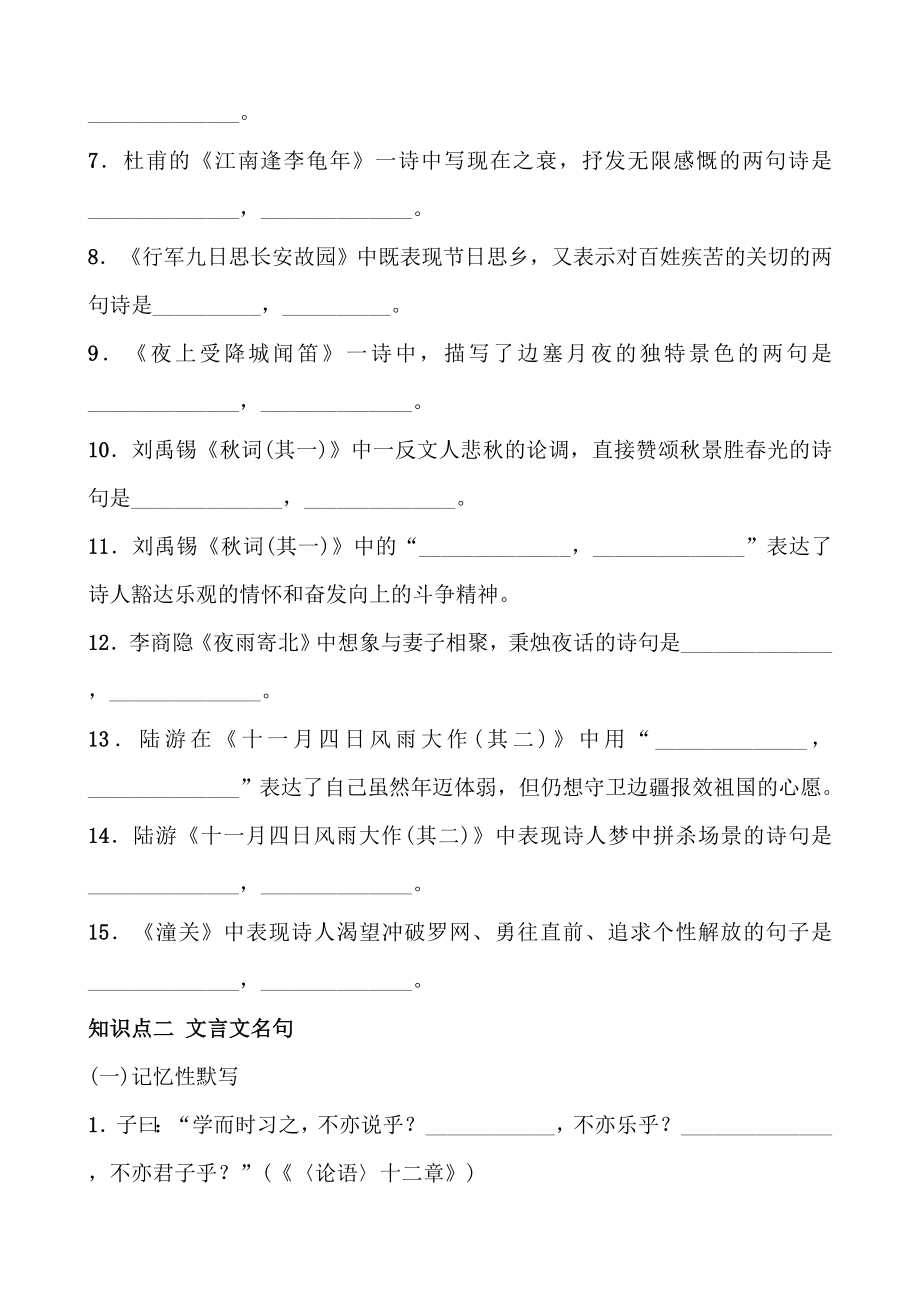 人教部编版七年级上册语文-古诗文名句默写-专项练习题(含答案).doc_第3页