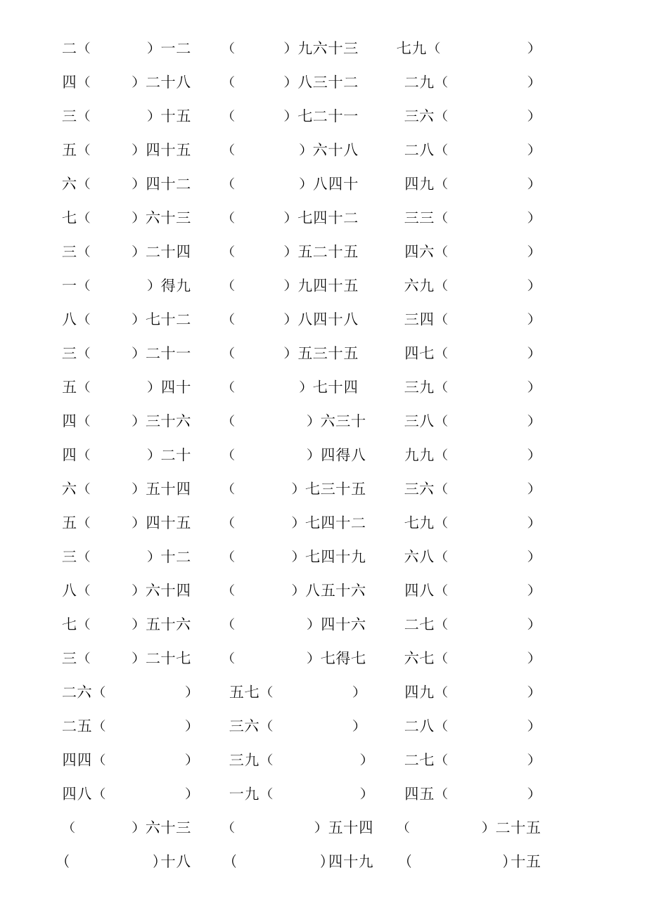 九九乘法口诀表(练习题).docx_第1页