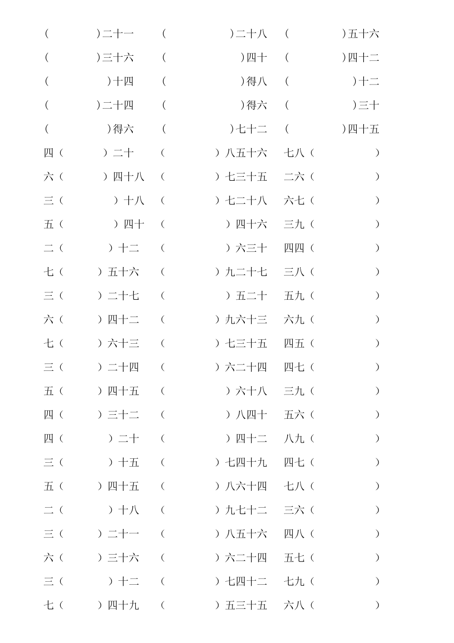 九九乘法口诀表(练习题).docx_第2页