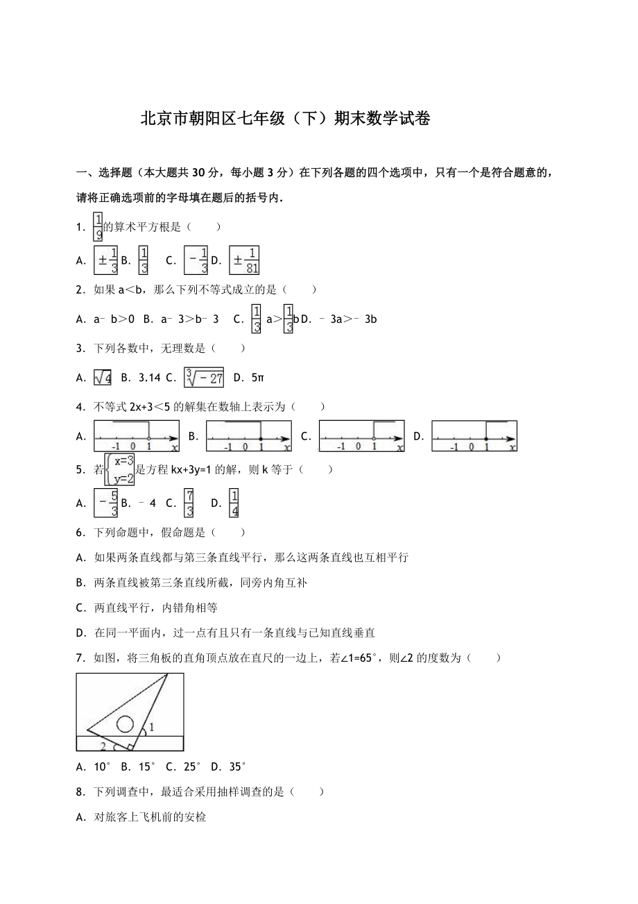 七年级下册数学试卷及答案.doc_第1页