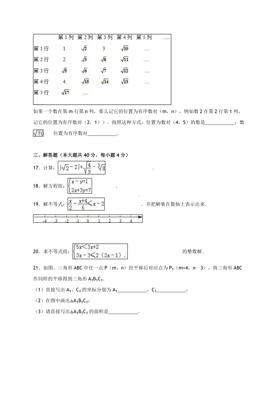 七年级下册数学试卷及答案.doc_第3页