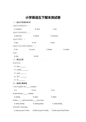 （3套打包）长沙市五年级下册英语期末检测试卷(解析版).docx