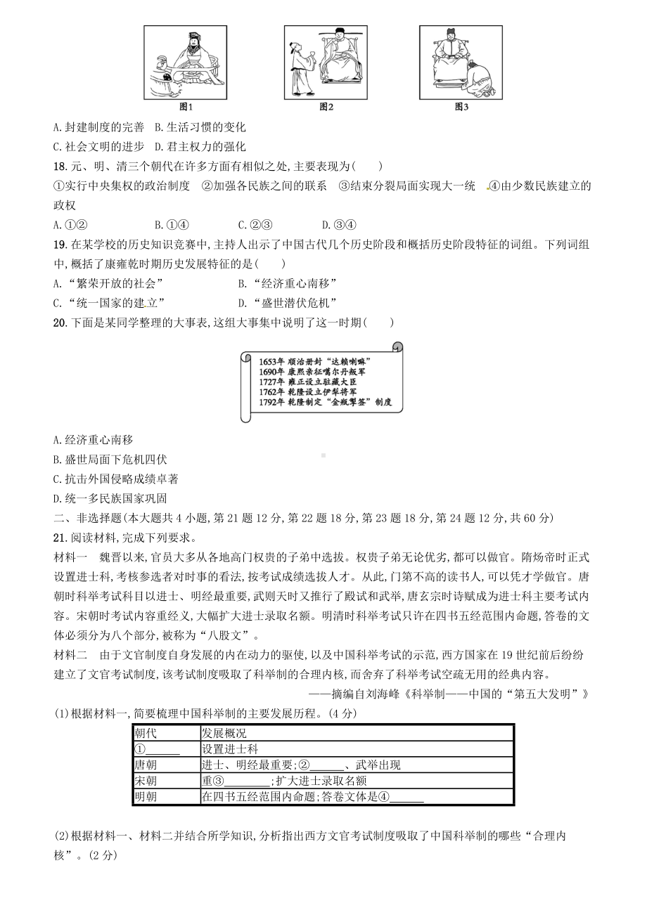 （人教部编版）七年级历史下册期末测评试卷含答案.doc_第3页