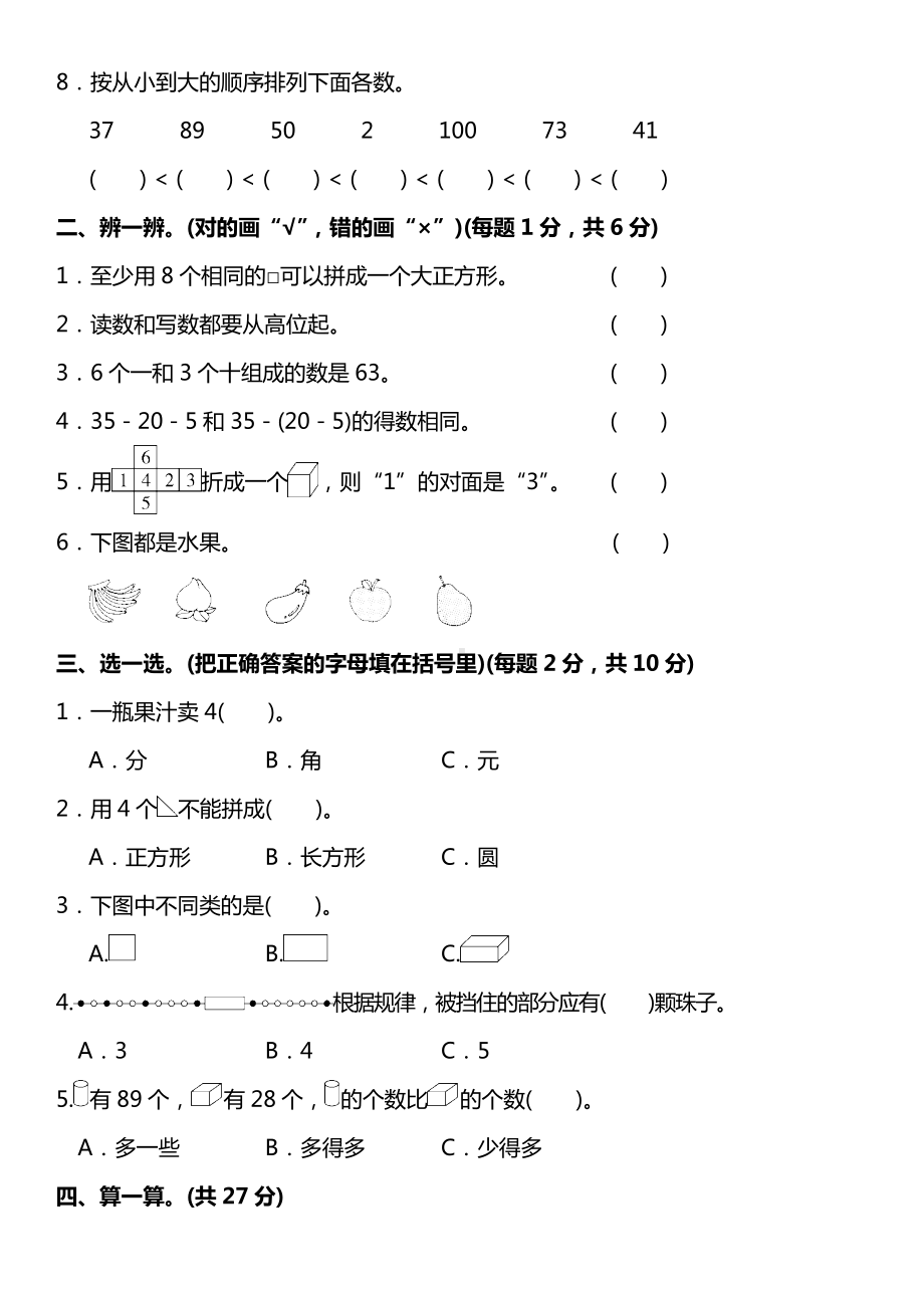 人教版一年级数学下册-期末冲刺提升卷(名校试卷word打印版).doc_第2页