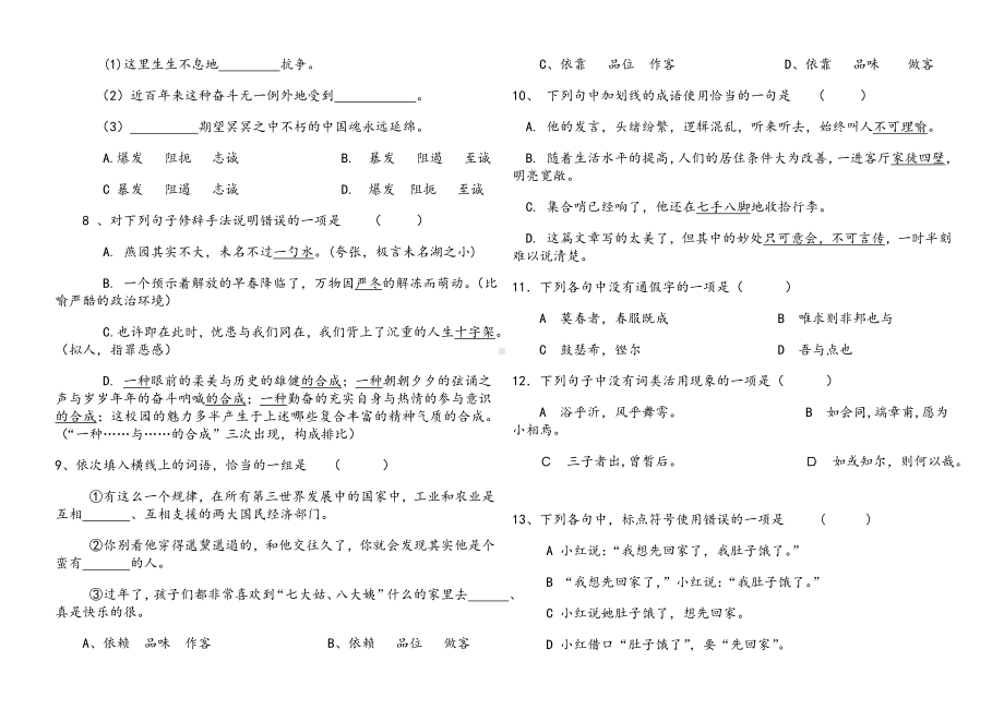 中职语文基础模块上册前两单元测试题及答案.doc_第2页