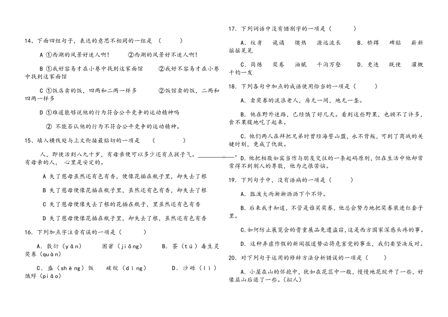 中职语文基础模块上册前两单元测试题及答案.doc_第3页