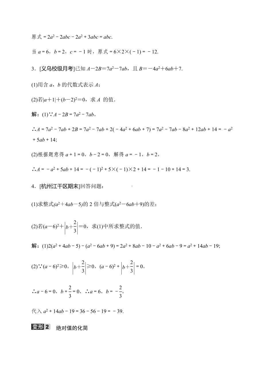 2019秋浙教版数学七年级上册同步测试试题：对点专题提升2-整式的加减化简求值问题.docx_第3页