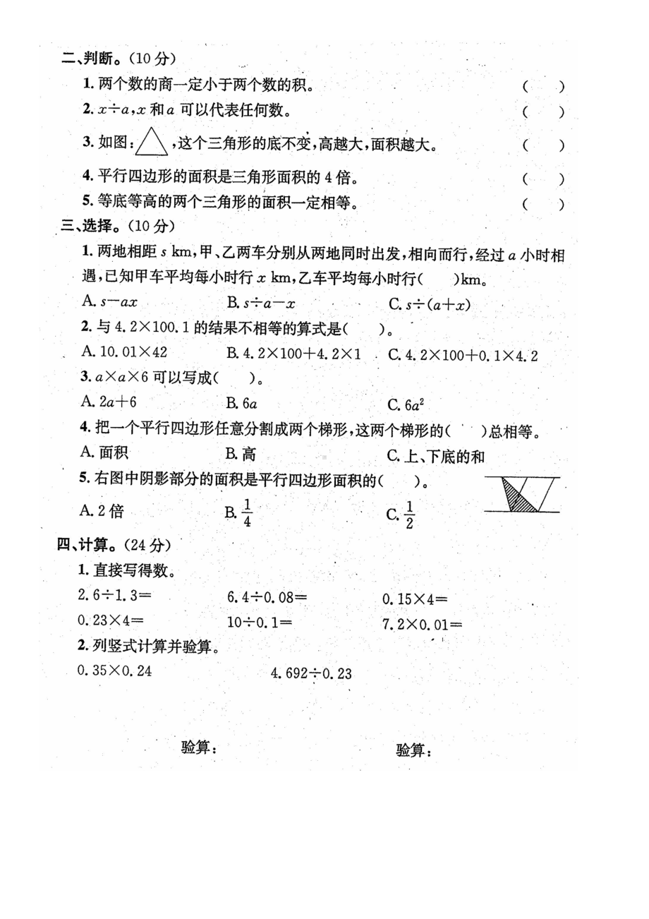 人教版五年级数学上册期末测试卷(一)(含答案).doc_第2页