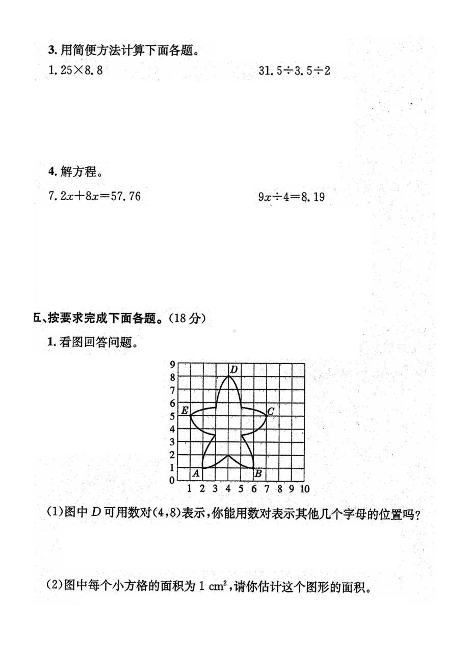 人教版五年级数学上册期末测试卷(一)(含答案).doc_第3页