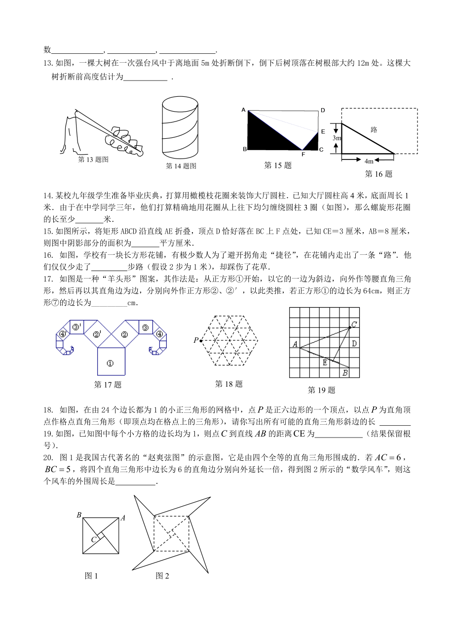 人教版八年级数学下册第17章《勾股定理》测试题含答案.doc_第2页