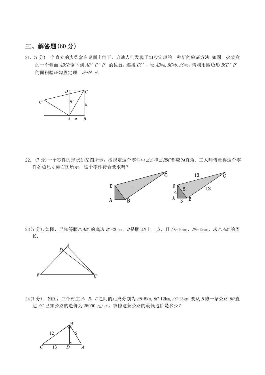 人教版八年级数学下册第17章《勾股定理》测试题含答案.doc_第3页