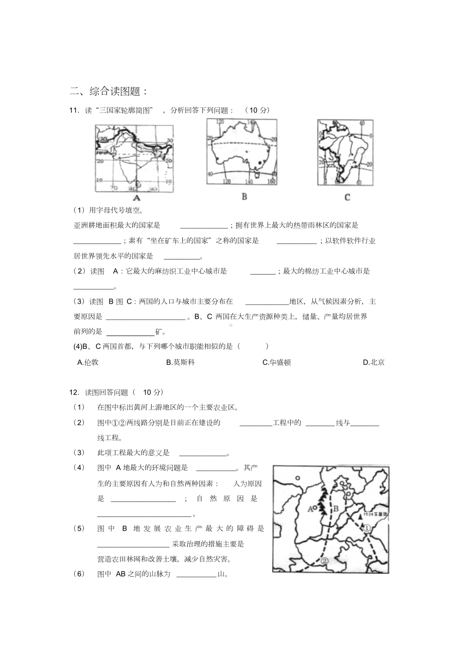 （2019年整理）初中地理中考模拟试题附答案共5套.doc_第2页