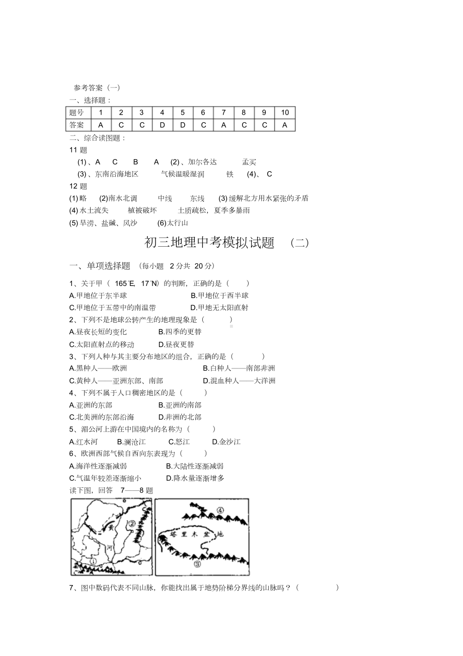 （2019年整理）初中地理中考模拟试题附答案共5套.doc_第3页