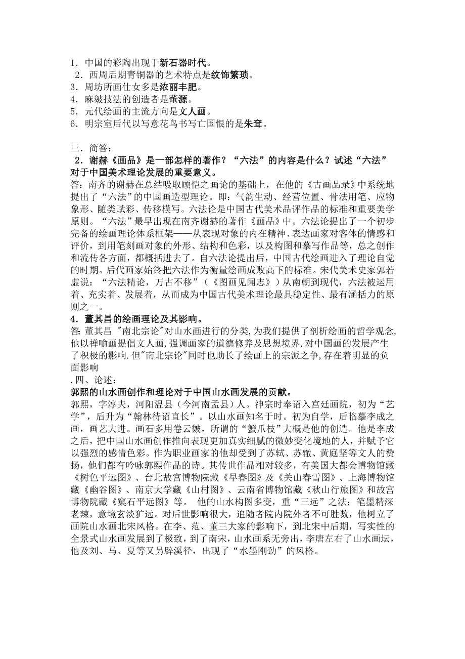 中外美术史试题及答案汇总(内容全)考研考老师必备讲解.doc_第1页