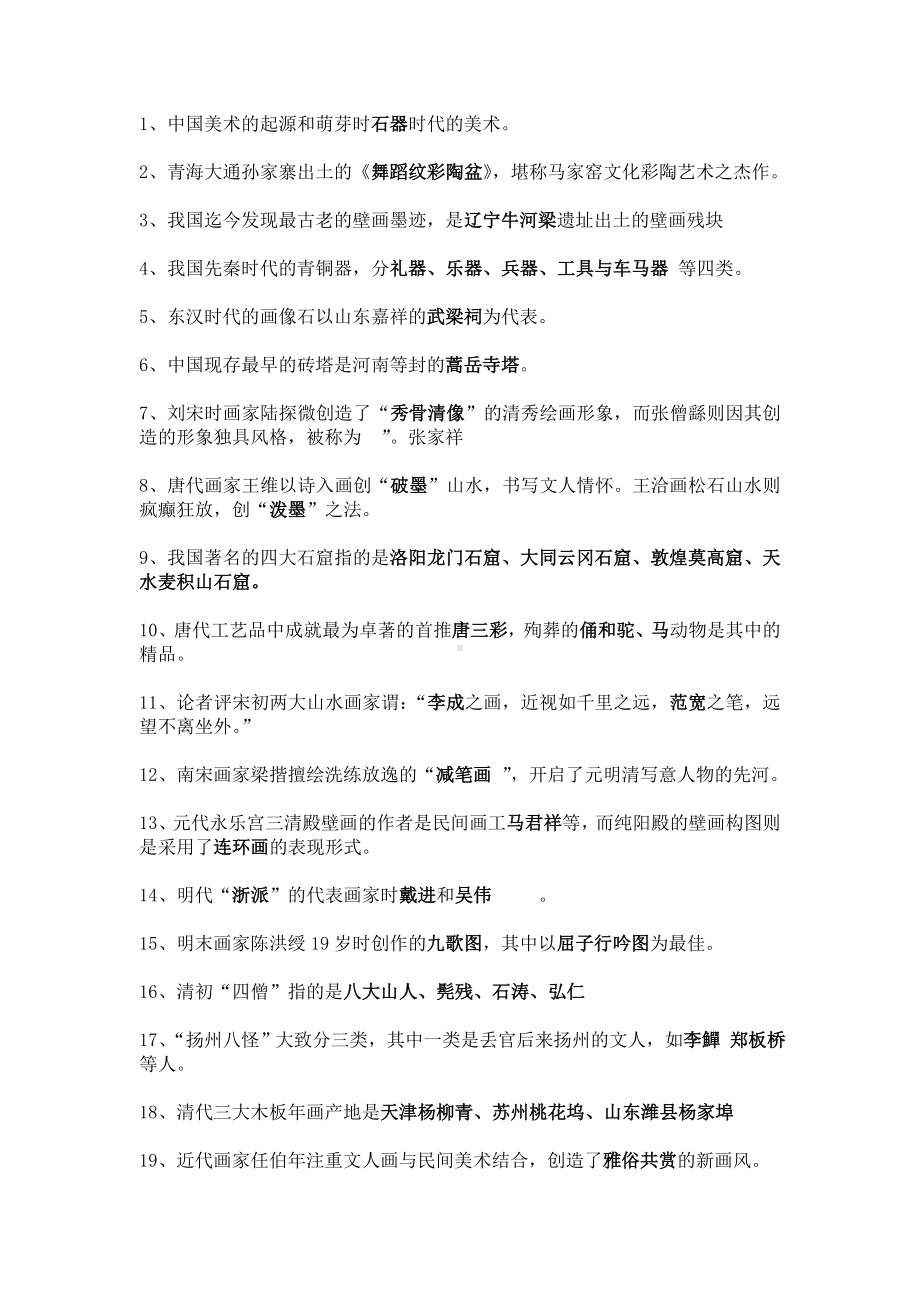 中外美术史试题及答案汇总(内容全)考研考老师必备讲解.doc_第2页