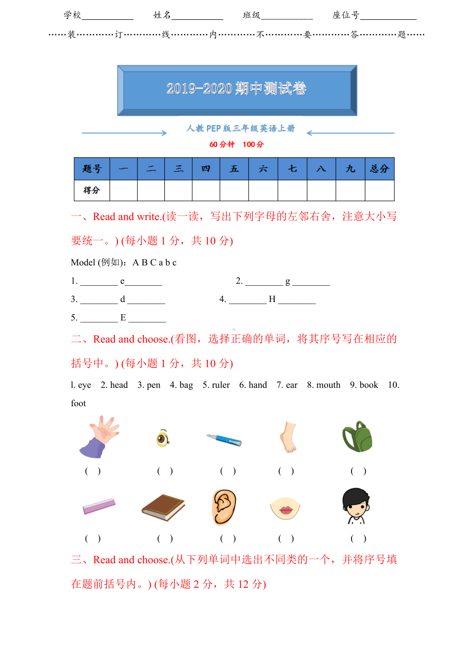 人教版PEP三年级英语上册期中测试卷附答案.doc_第1页