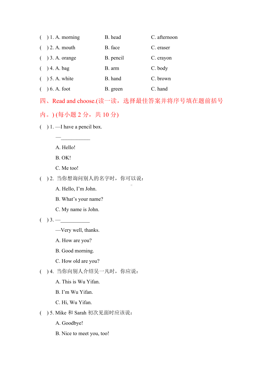 人教版PEP三年级英语上册期中测试卷附答案.doc_第2页