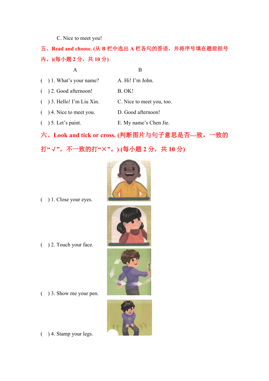 人教版PEP三年级英语上册期中测试卷附答案.doc_第3页