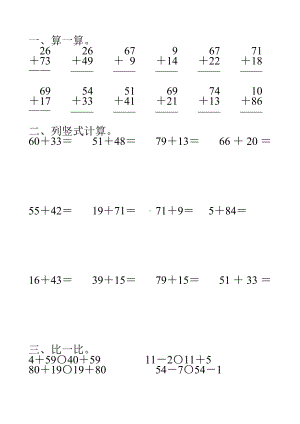 一年级数学下册100以内的进位加法综合练习题129.doc