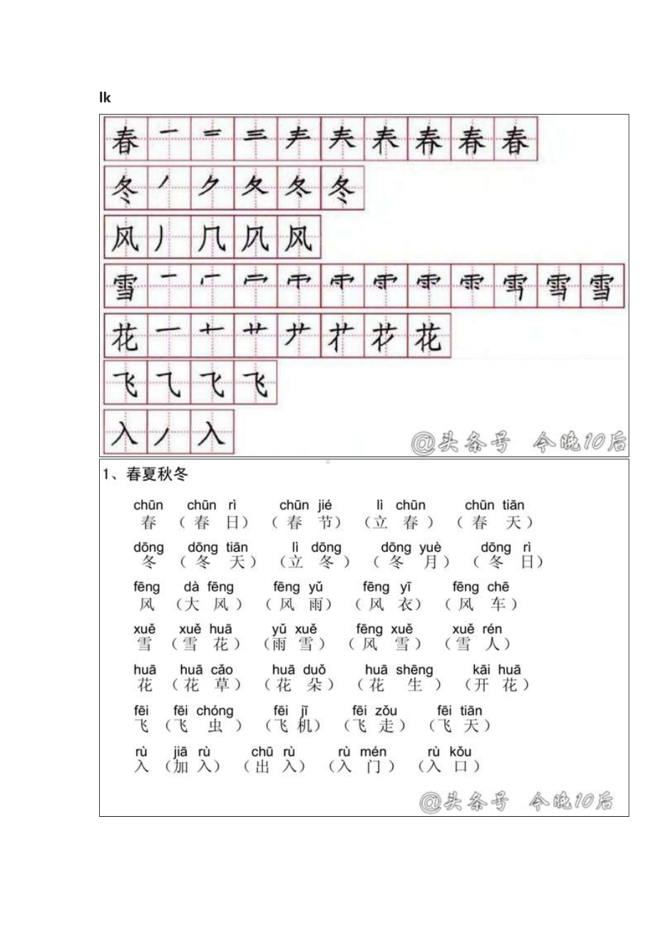 (完整版)部编版一年级下册生字笔顺+组词.doc_第2页