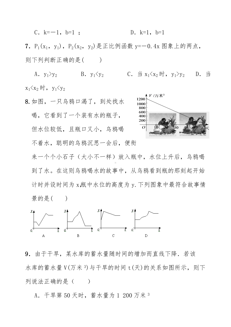 人教版八年级数学下册《一次函数》单元测试卷.doc_第2页