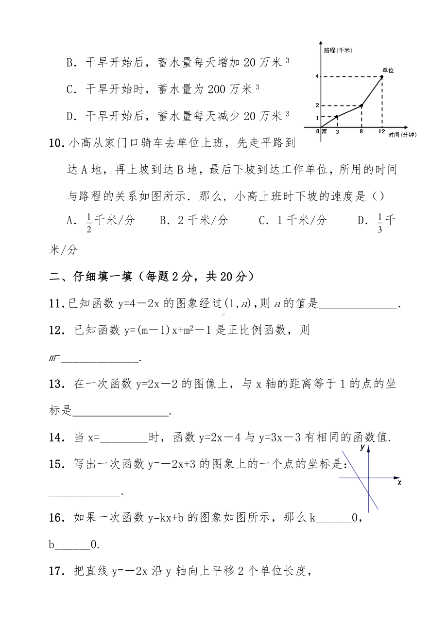 人教版八年级数学下册《一次函数》单元测试卷.doc_第3页