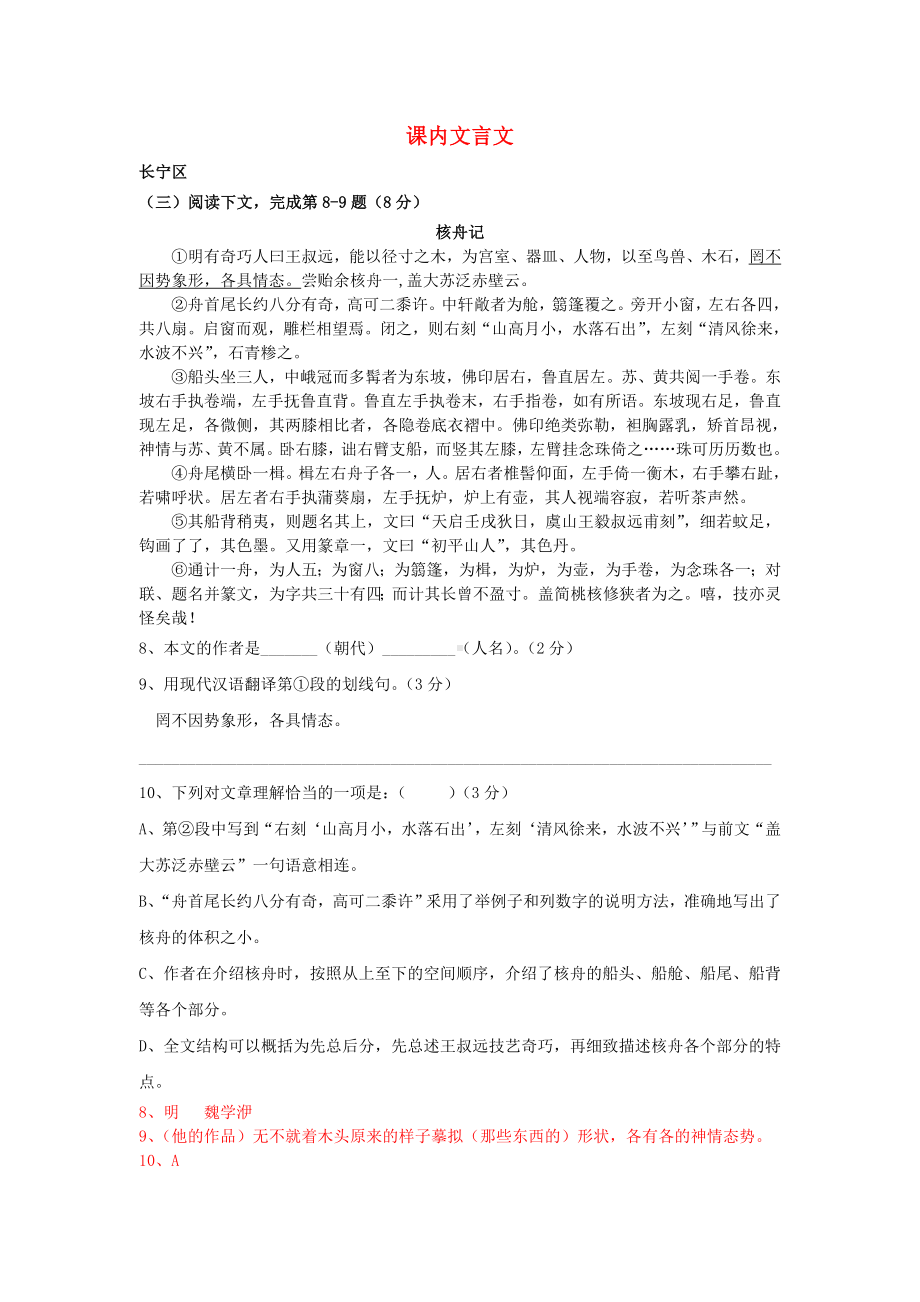 上海市2020年中考语文一模汇编—课内文言文沪教版.doc_第1页