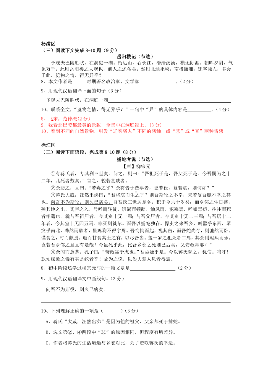 上海市2020年中考语文一模汇编—课内文言文沪教版.doc_第2页